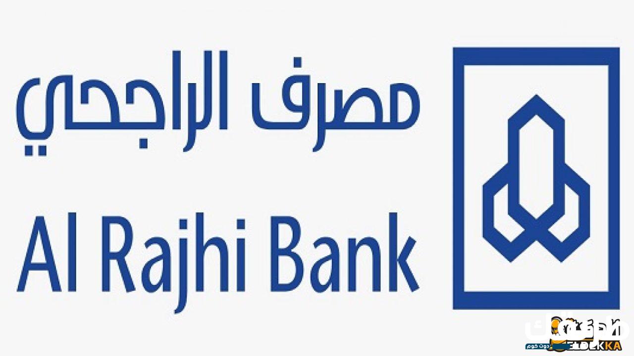أسباب رفض بطاقة الصراف الراجحي وطرق الحل 5 أسباب رفض بطاقة الصراف الراجحي
